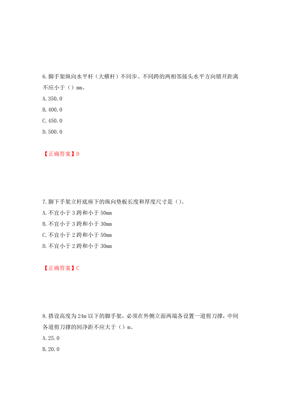 建筑架子工考试题库模拟训练卷含答案（第16次）_第3页