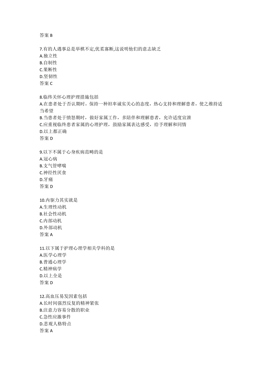 中国医科大学22年7月《护理心理学》作业考核_第2页