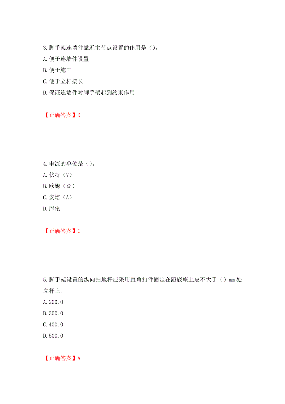 建筑架子工考试题库模拟训练卷含答案59_第2页