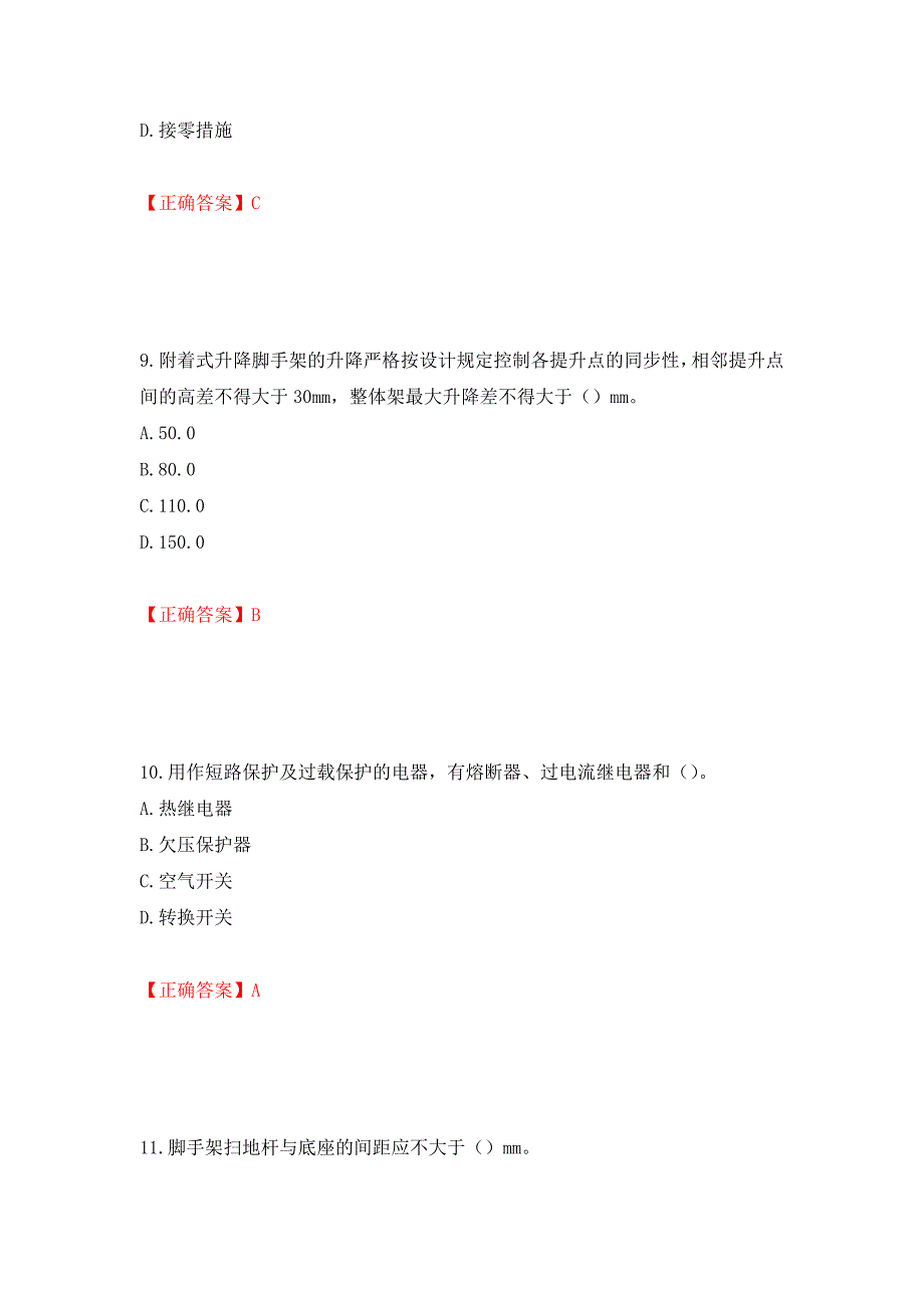 建筑架子工考试题库模拟训练卷含答案59_第4页