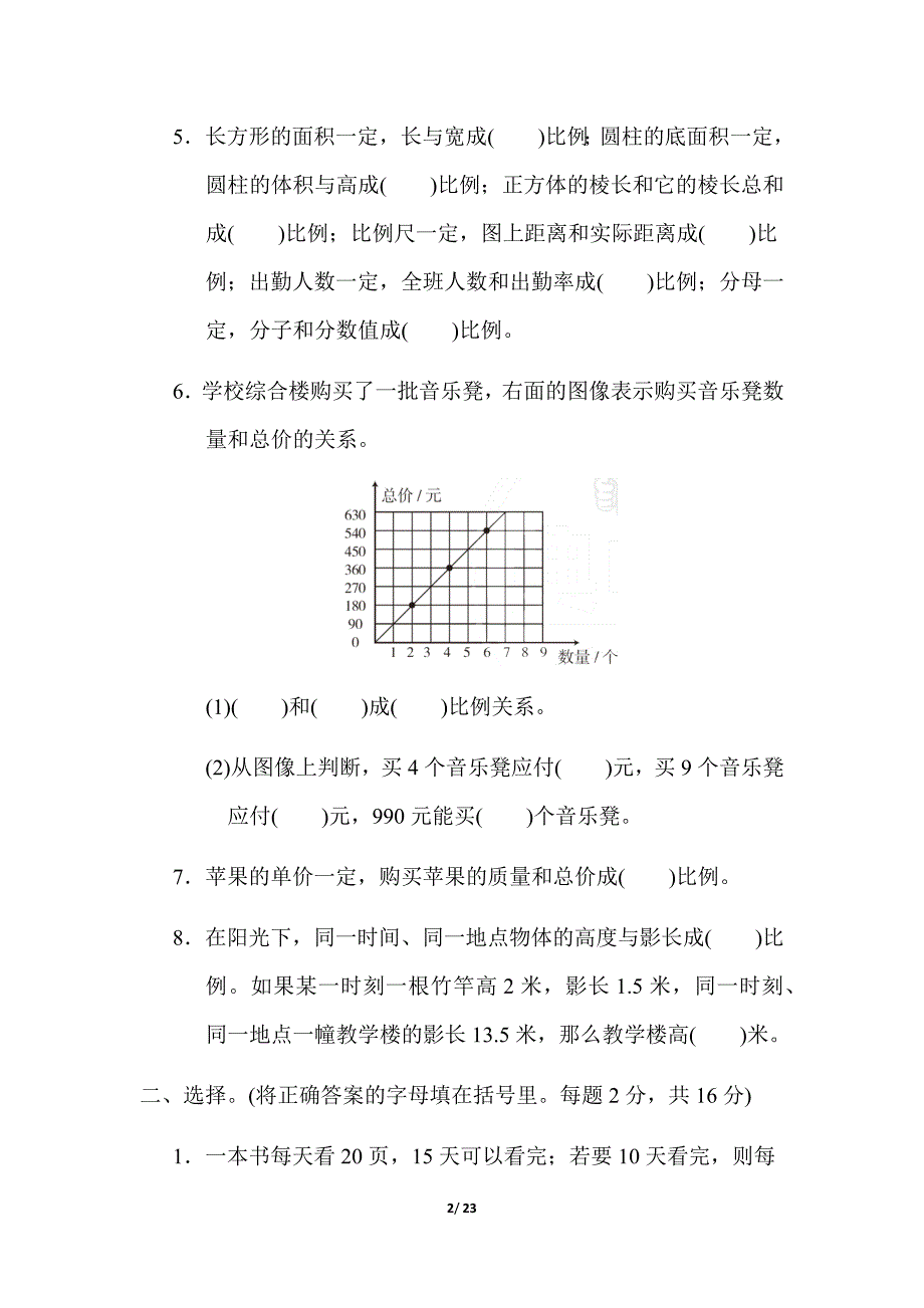 苏教版六年级数学下册第六单元同步测试卷_第2页