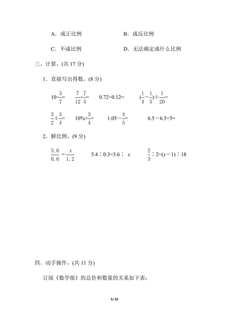 苏教版六年级数学下册第六单元同步测试卷_第5页