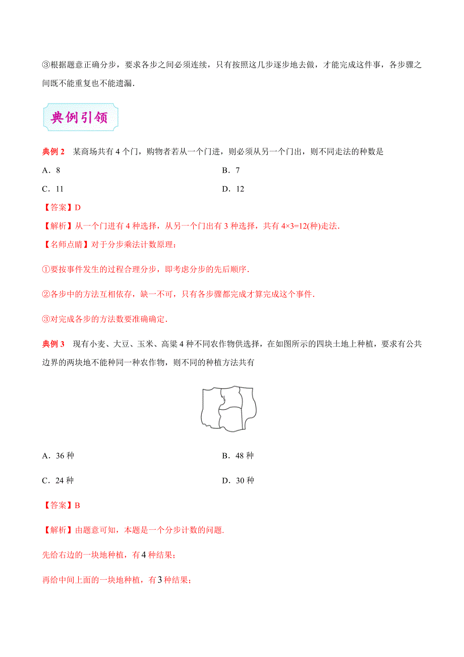 金老师教育培训备战高考理科数学一轮专题复习讲义含练习答案解析考点47 两个基本计数原理_第4页