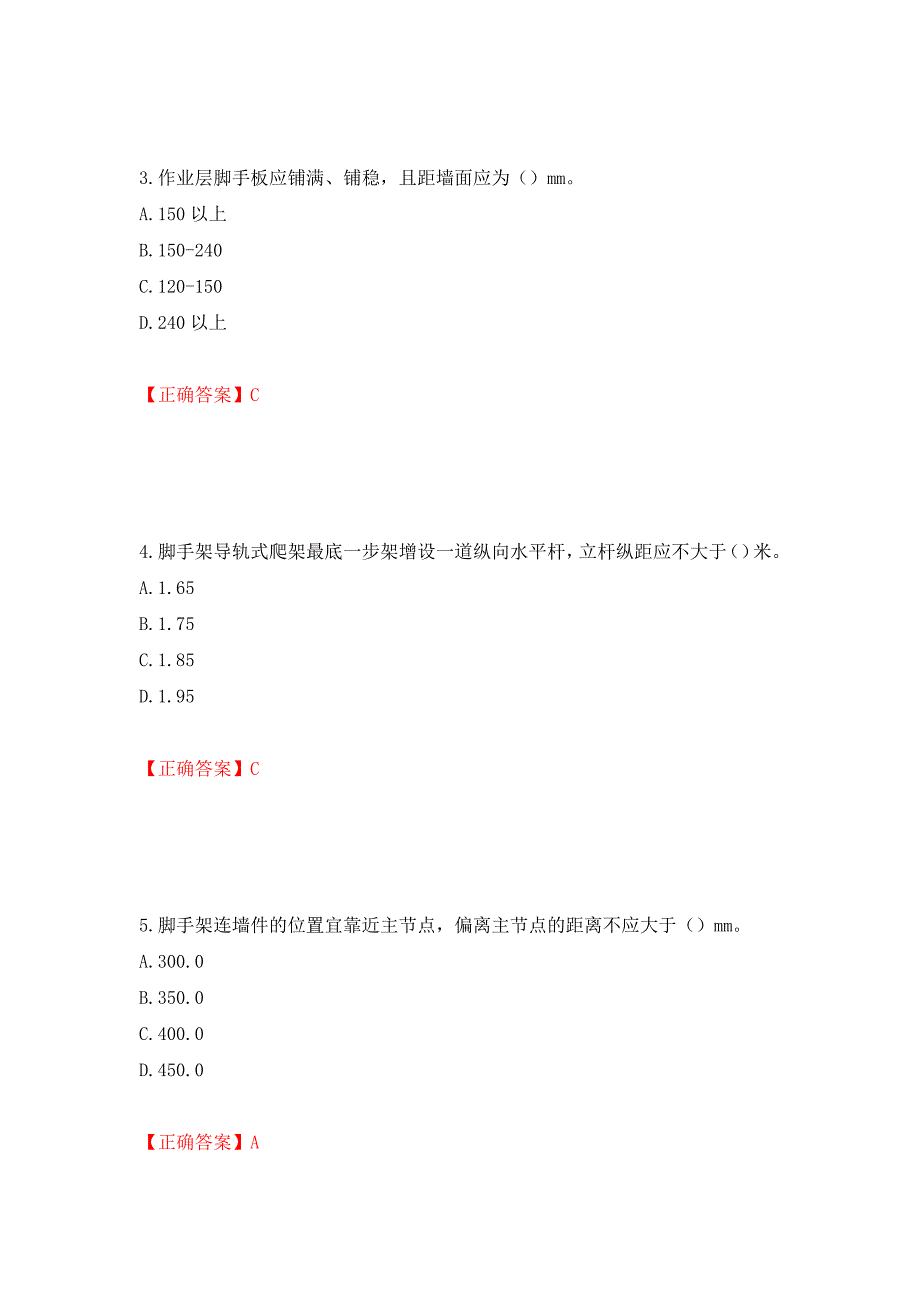 建筑架子工考试题库模拟训练卷含答案37_第2页