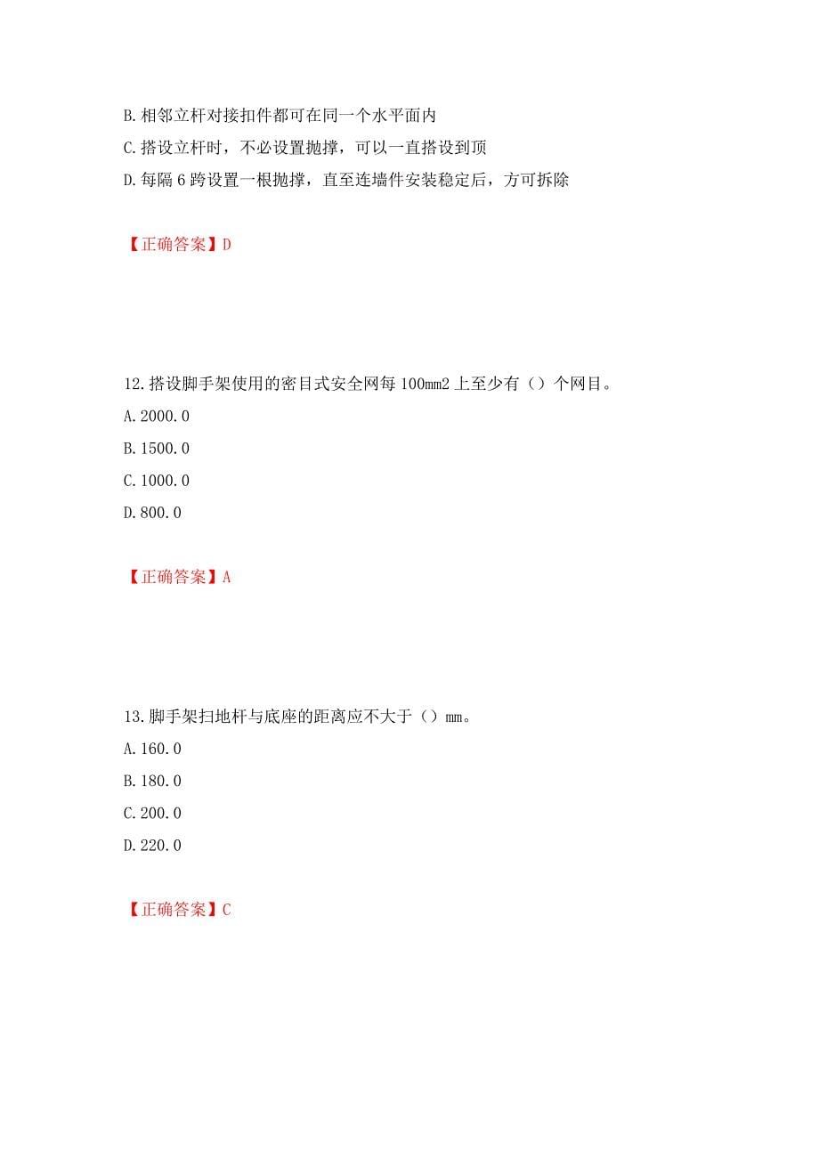 建筑架子工考试题库模拟训练卷含答案37_第5页