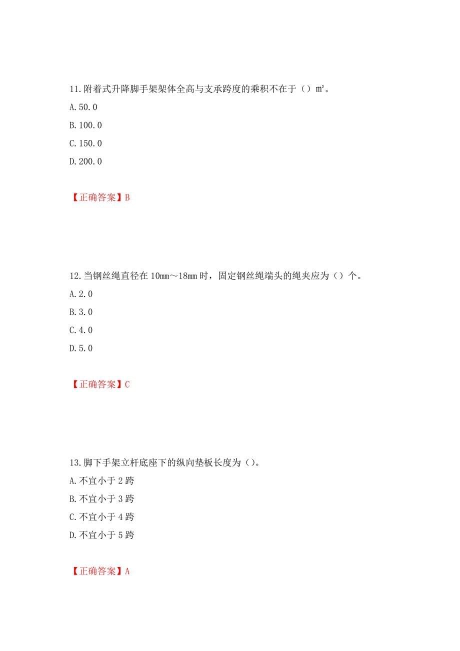 建筑架子工考试题库模拟训练卷含答案（第19版）_第5页