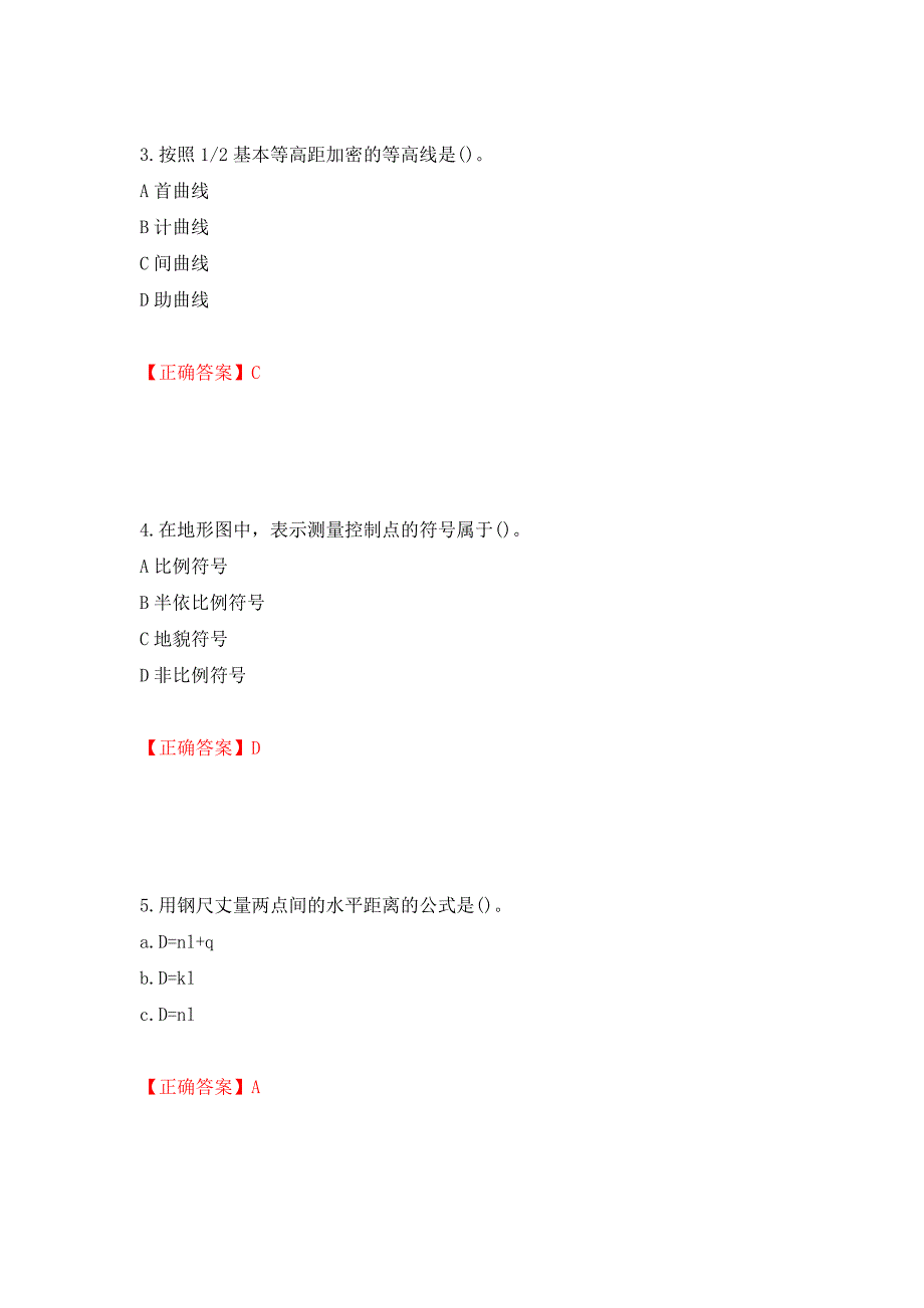 测量员考试专业基础知识模拟试题模拟训练卷含答案（第32卷）_第2页