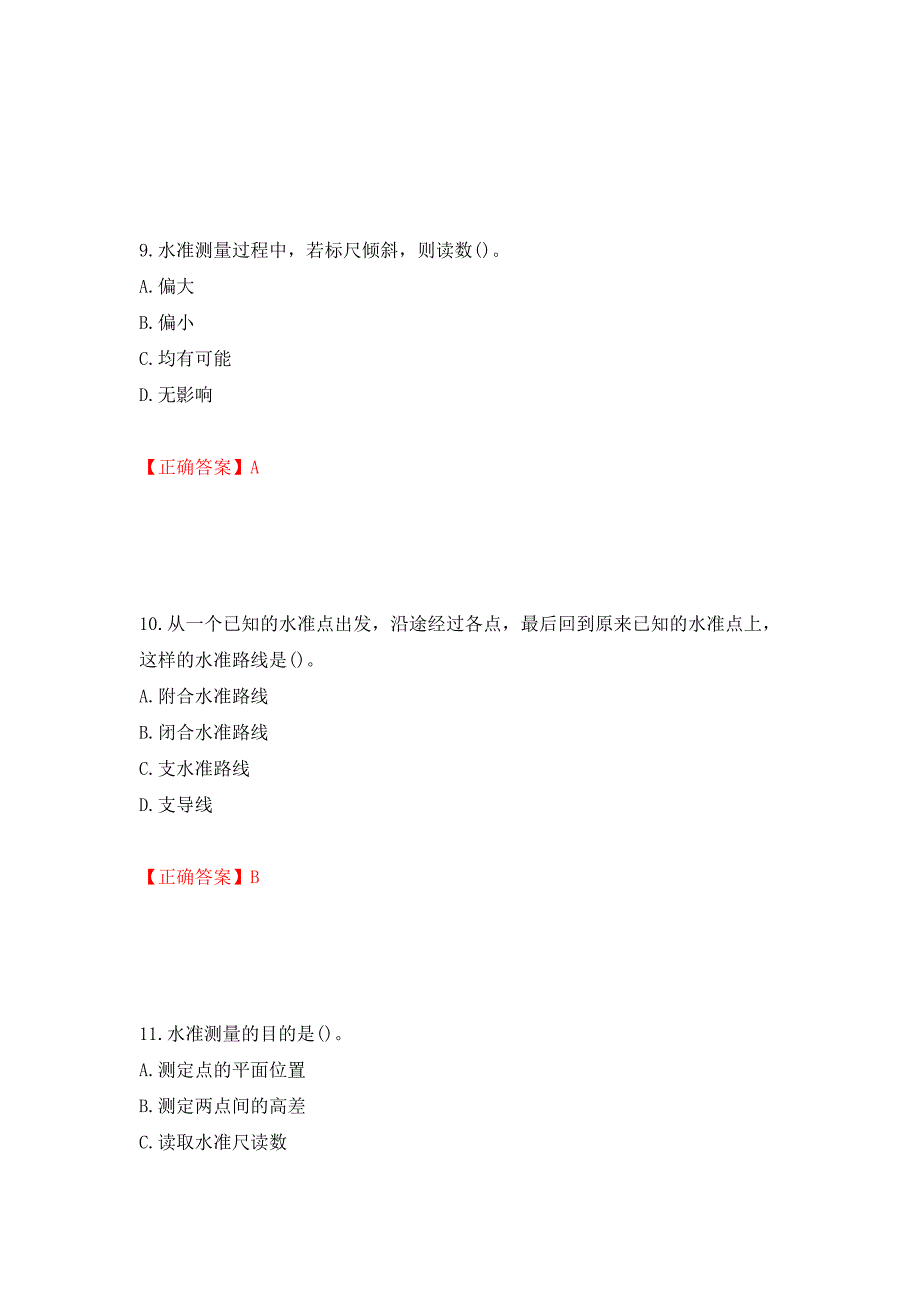 测量员考试专业基础知识模拟试题模拟训练卷含答案（第32卷）_第4页