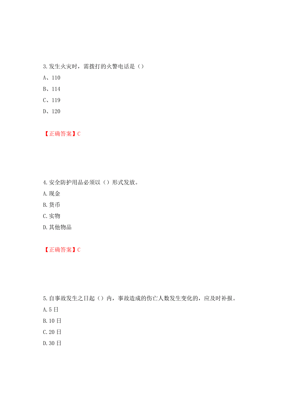 建筑电工试题模拟训练卷含答案（第7次）_第2页