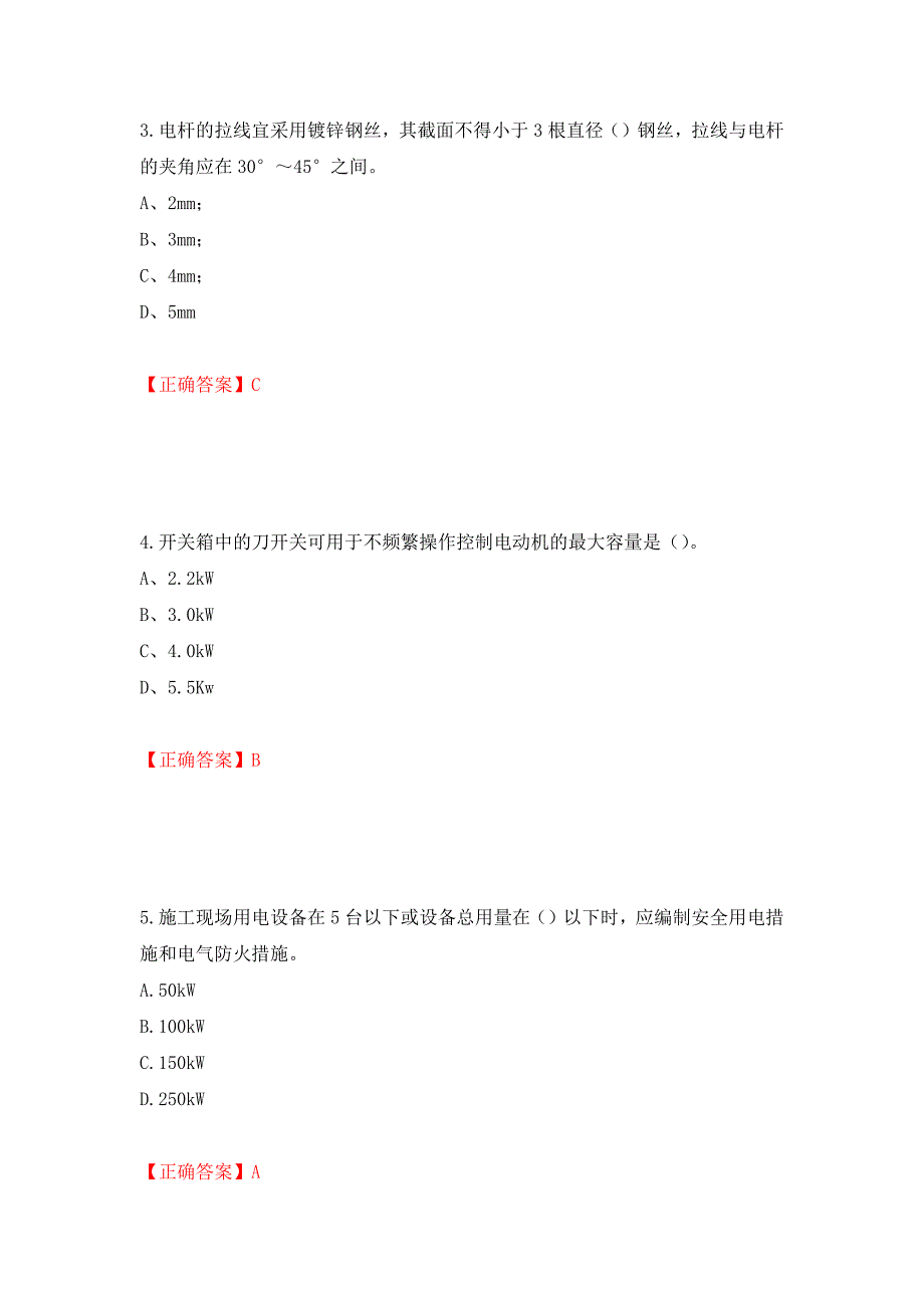 建筑电工试题模拟训练卷含答案（第19卷）_第2页