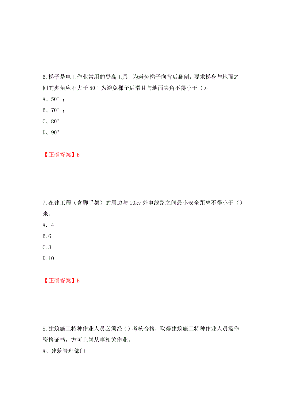 建筑电工试题模拟训练卷含答案（第19卷）_第3页