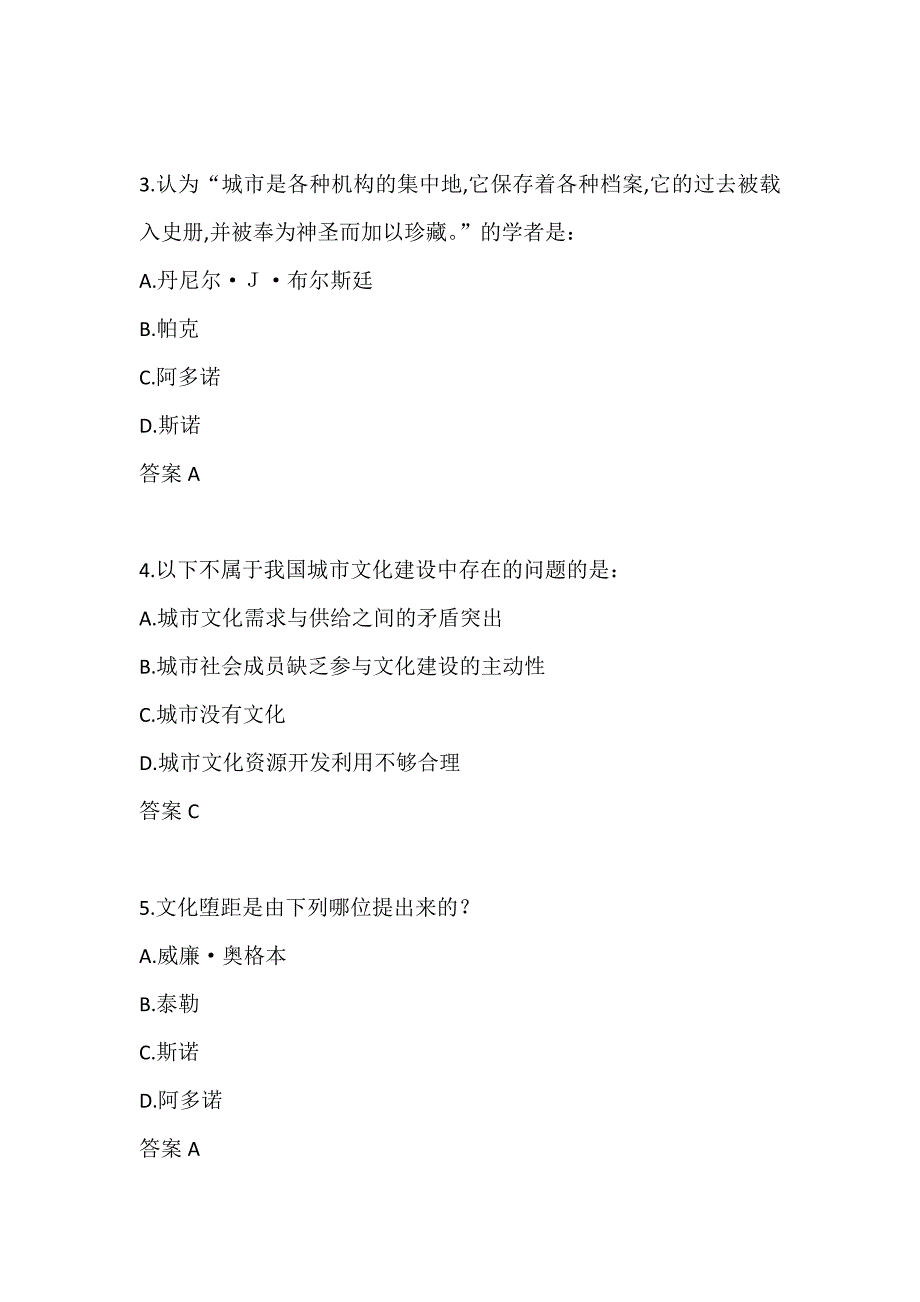 东大《文化管理学》在线平时作业3-00001_第2页