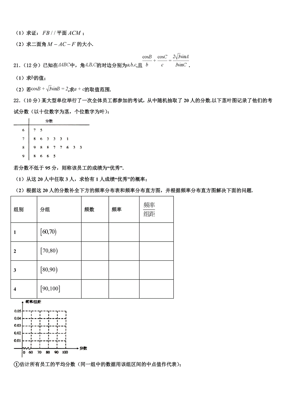 2021-2022学年云南省临沧一中高考冲刺押题（最后一卷）数学试卷含解析_第4页