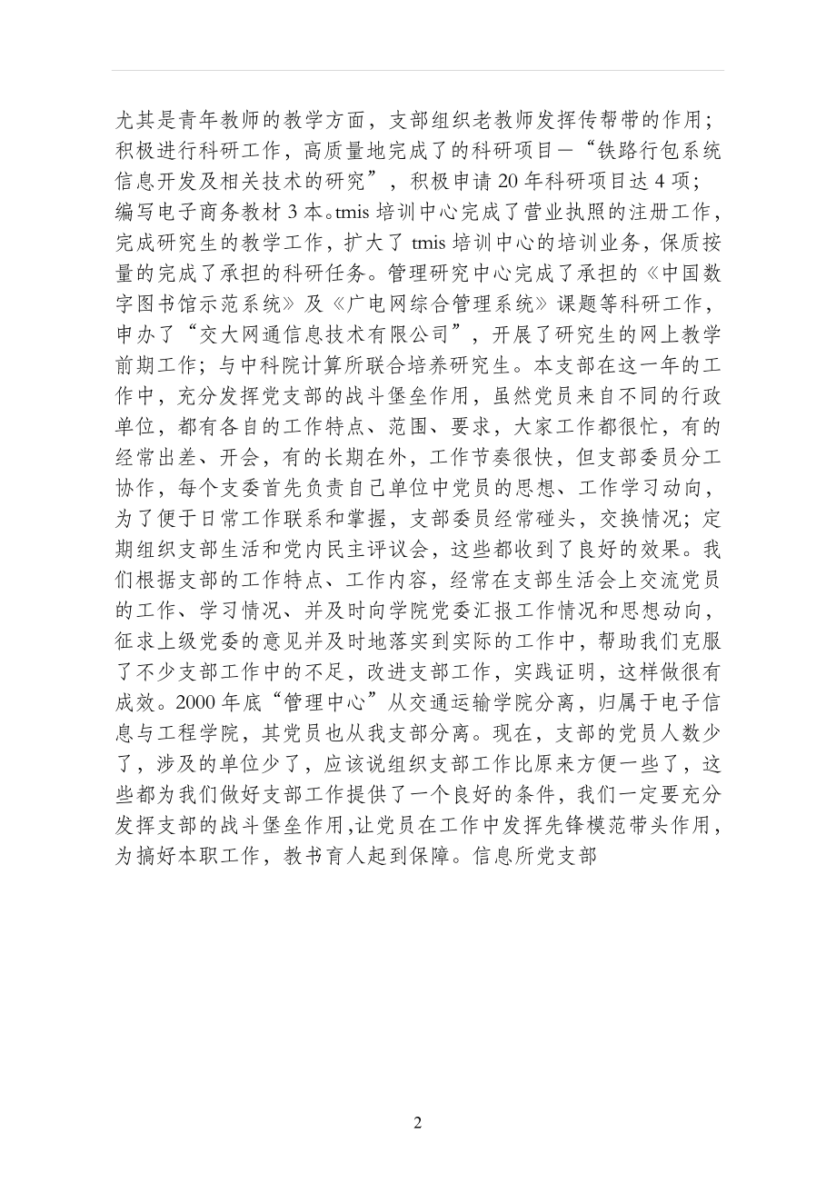 信息所党支部工作总结(含年度总结) 范文_第2页