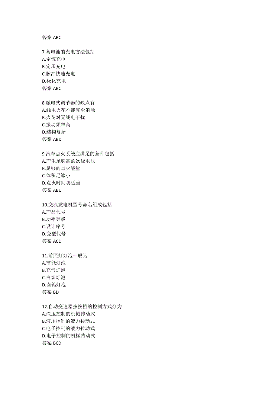 吉林大学22春学期《汽车电器与电子技术》在线作业一-0002_第2页