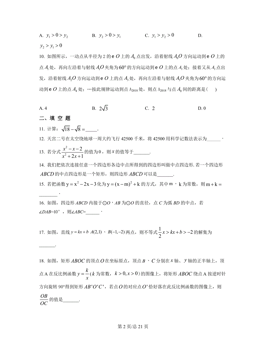 2021-2022学年苏州市中考数学专项突破模拟试题（五模）（原卷版）（解析版）合集丨可打印_第2页