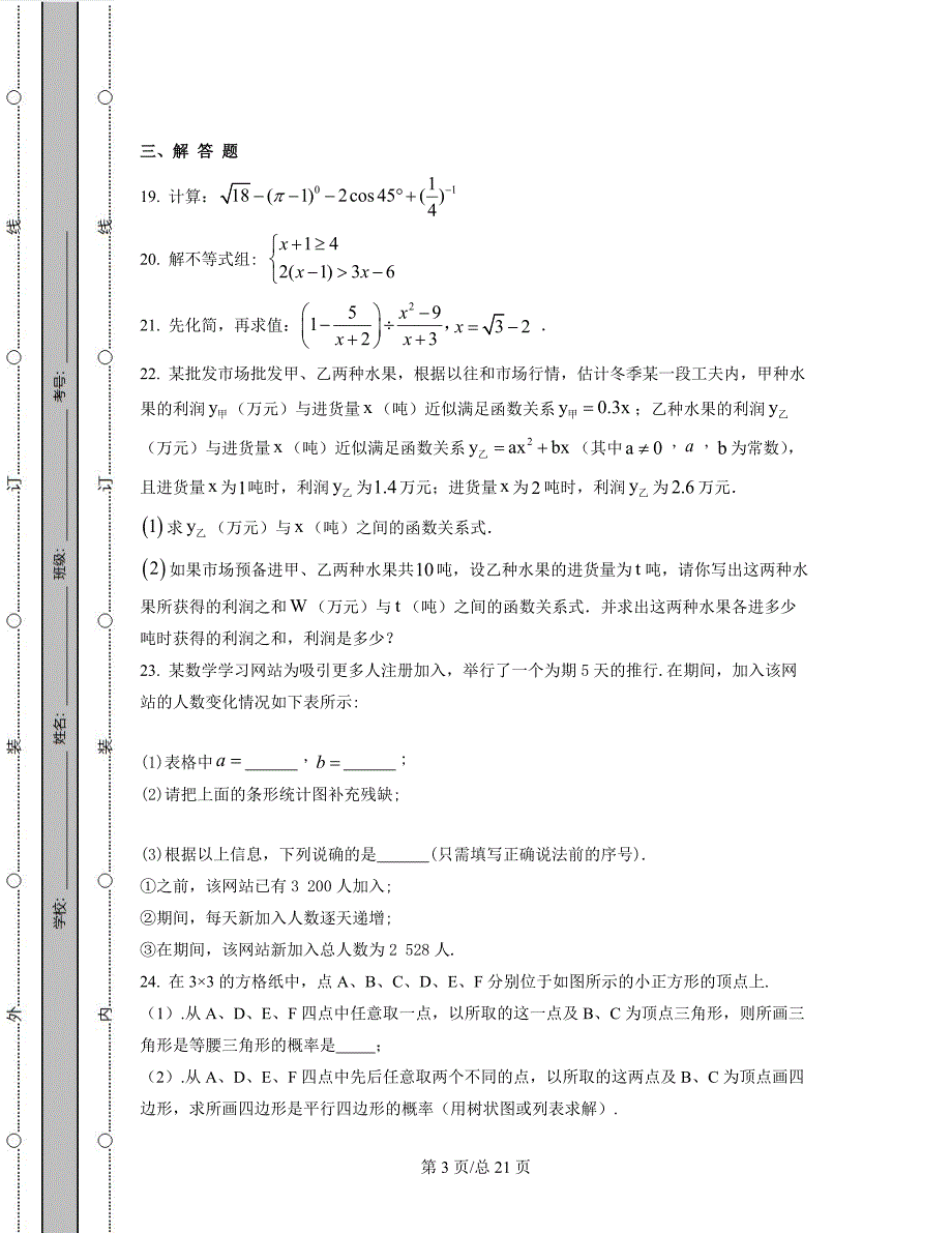 2021-2022学年苏州市中考数学专项突破模拟试题（五模）（原卷版）（解析版）合集丨可打印_第3页