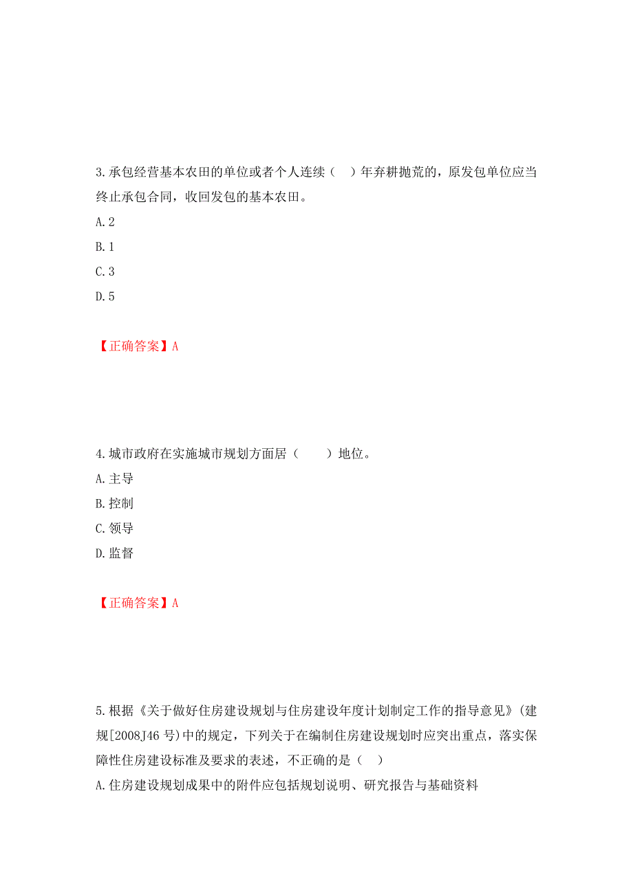 城乡规划师《规划原理》考试试题模拟训练卷含答案（第97版）_第2页