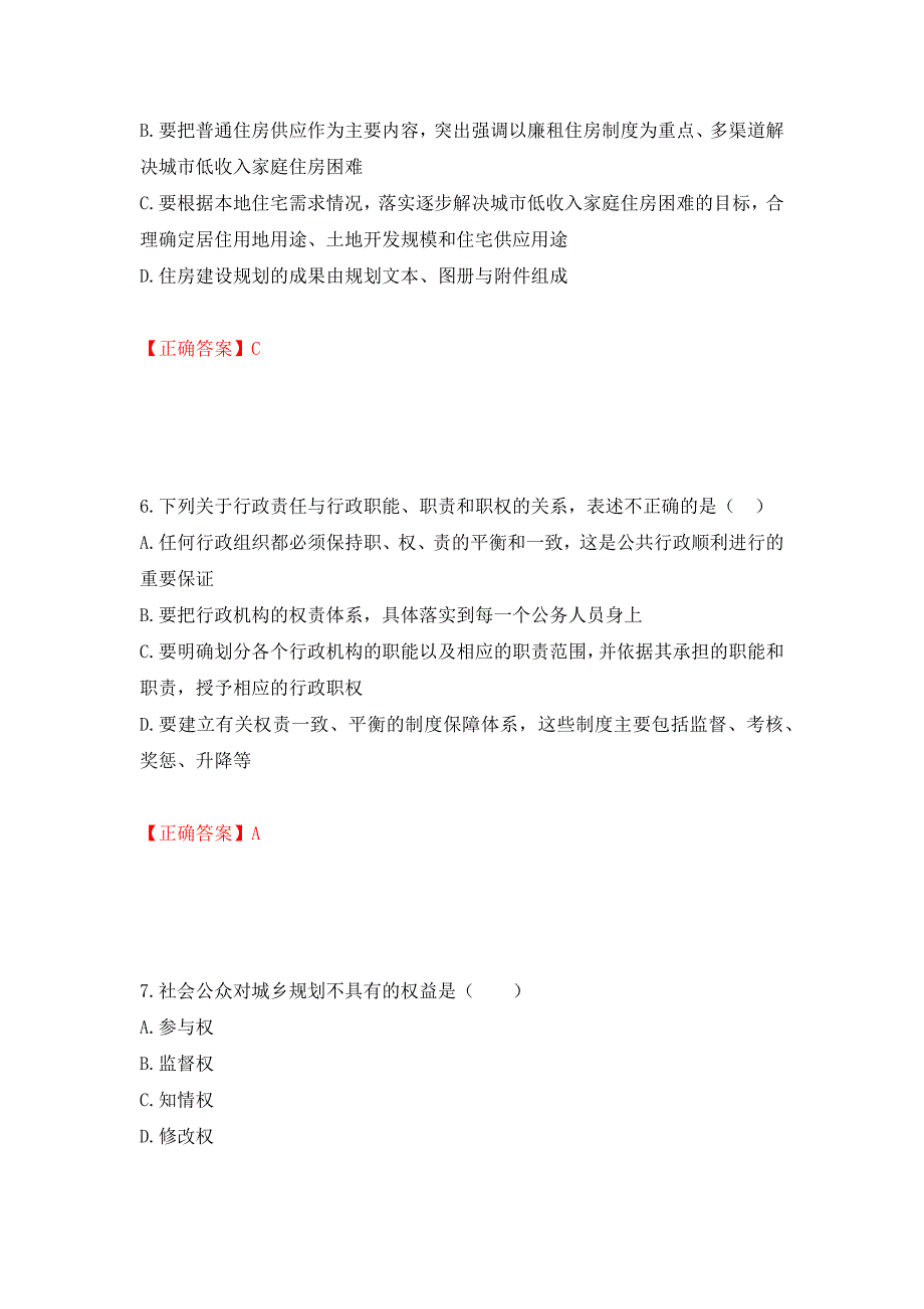 城乡规划师《规划原理》考试试题模拟训练卷含答案（第97版）_第3页