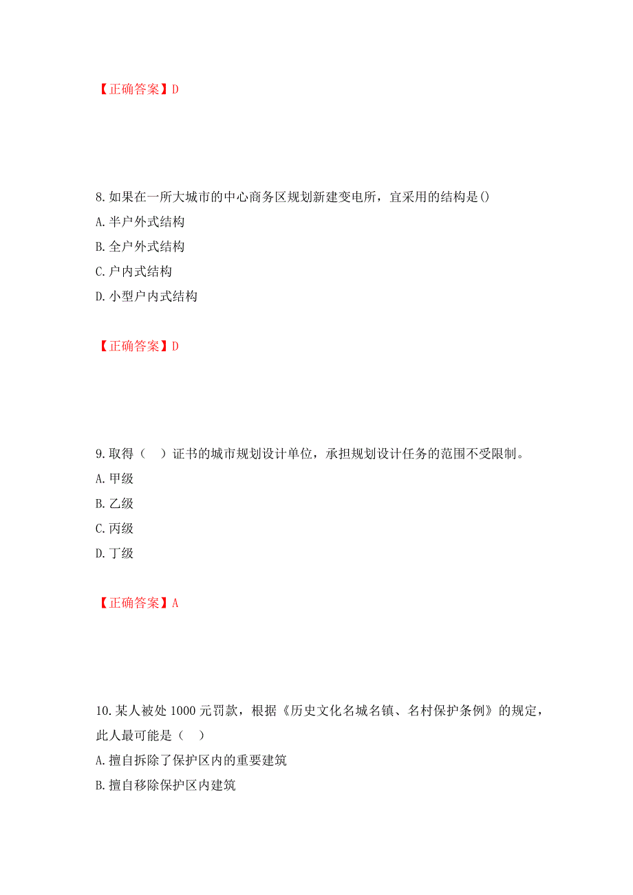 城乡规划师《规划原理》考试试题模拟训练卷含答案（第97版）_第4页