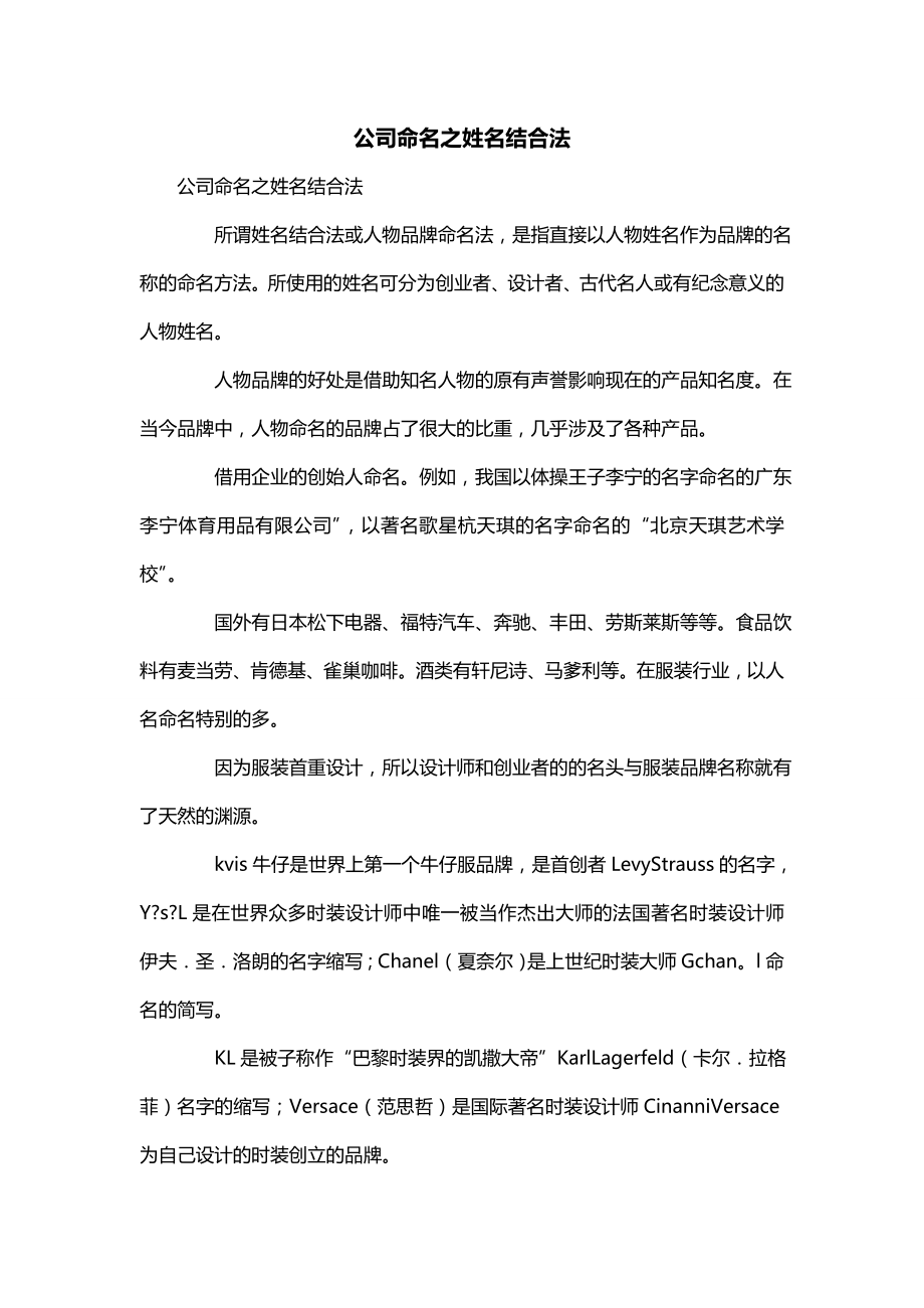 公司命名之姓名结合法_第1页