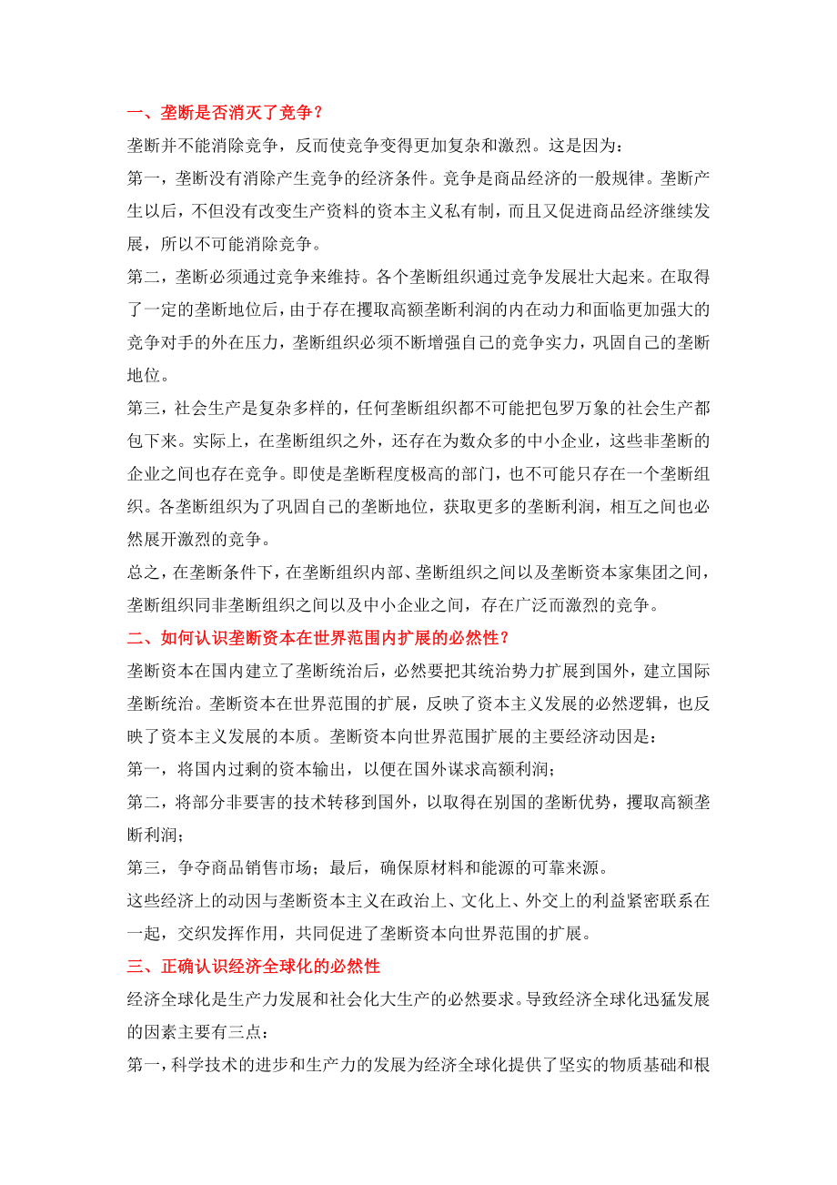 马克思主义基本原理概论疑难问题解答6_第1页
