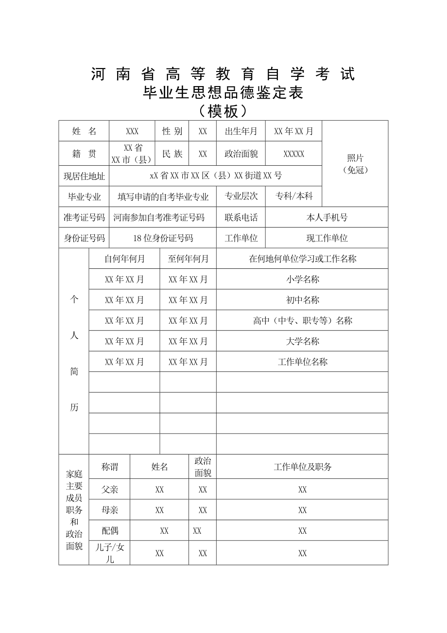河南省高等教育教育自学考试_第1页
