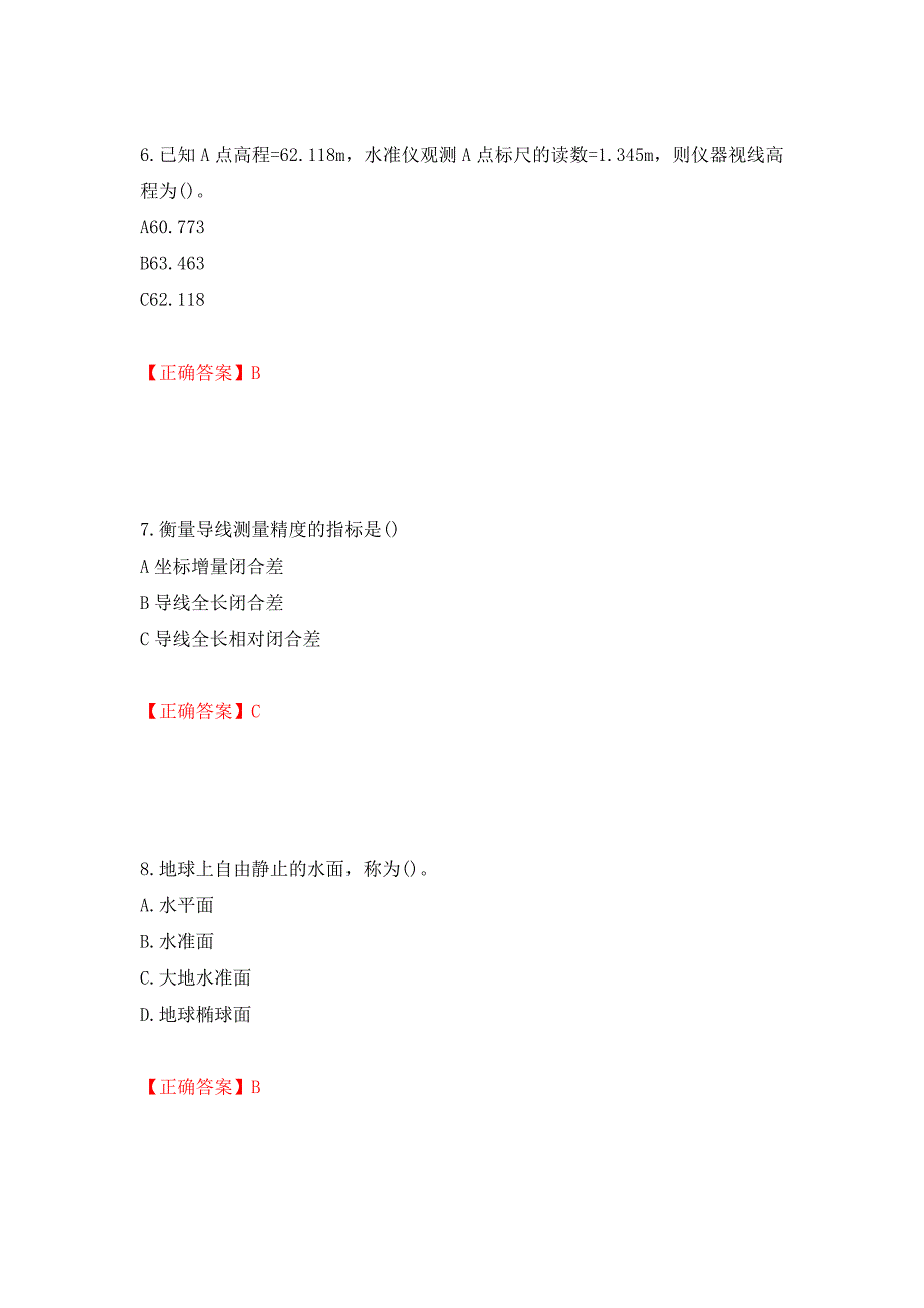 测量员考试专业基础知识模拟试题模拟训练卷含答案（第12次）_第3页