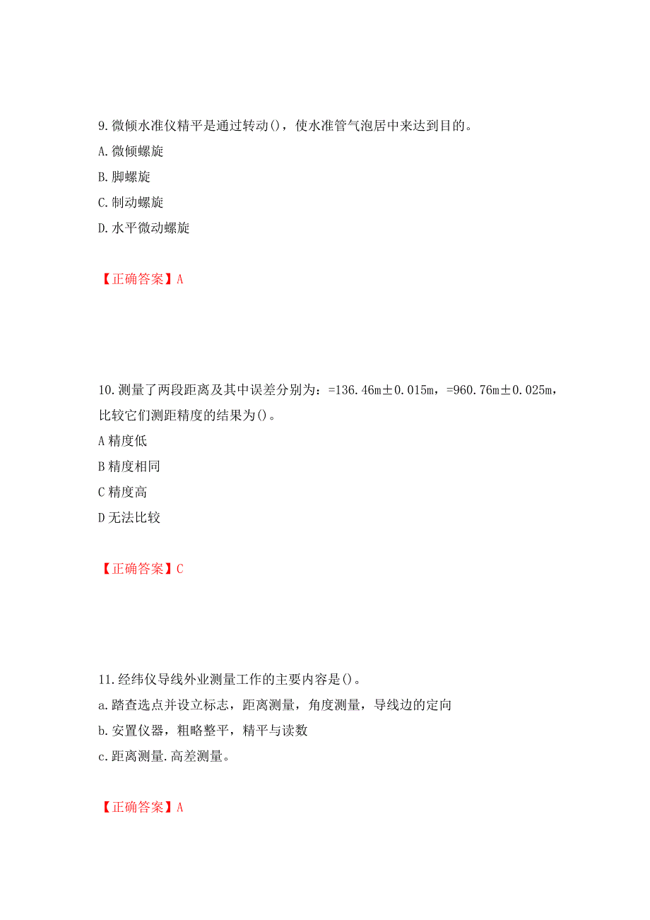 测量员考试专业基础知识模拟试题模拟训练卷含答案（第12次）_第4页