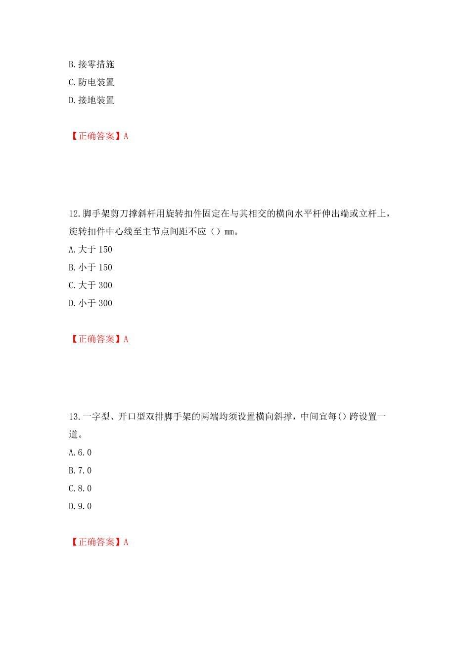 建筑架子工考试题库模拟训练卷含答案（第45卷）_第5页