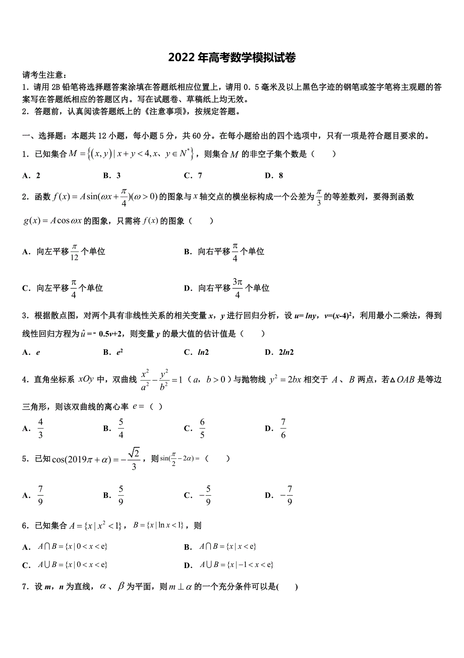 2021-2022学年上海市黄浦区金陵中学高考数学倒计时模拟卷含解析_第1页