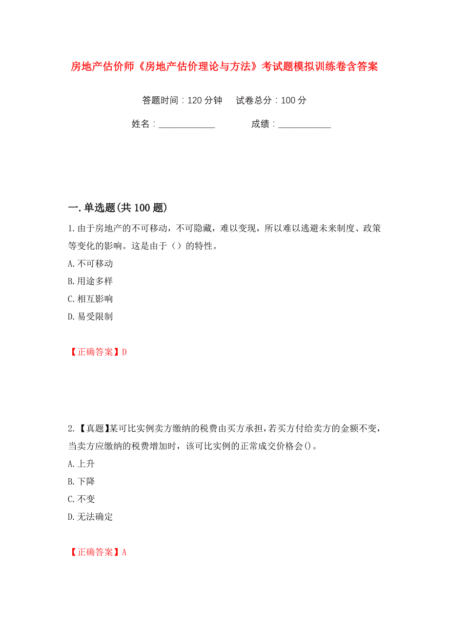 房地产估价师《房地产估价理论与方法》考试题模拟训练卷含答案（第52版）_第1页