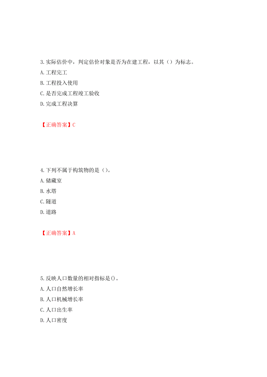 房地产估价师《房地产估价理论与方法》考试题模拟训练卷含答案（第52版）_第2页