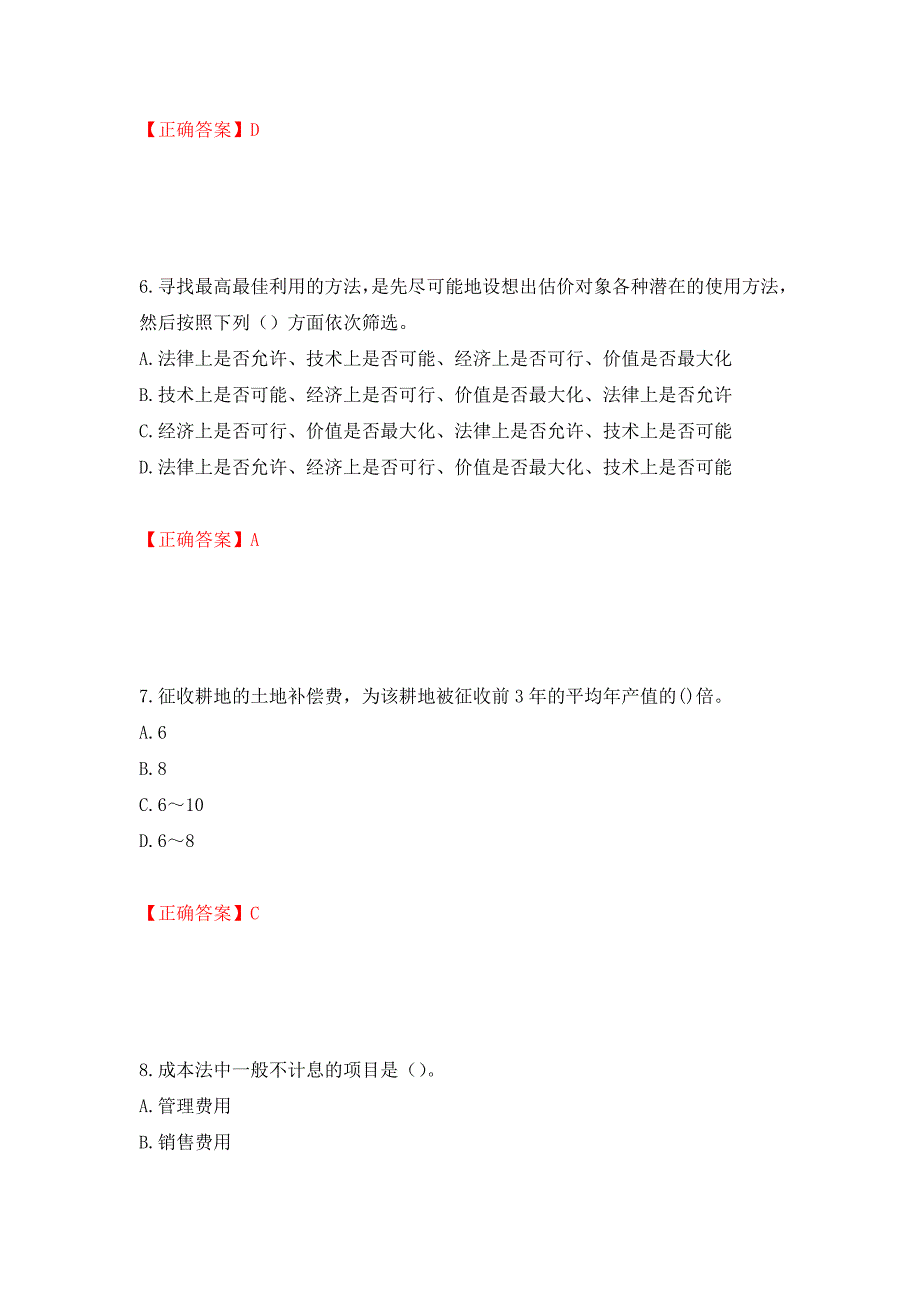 房地产估价师《房地产估价理论与方法》考试题模拟训练卷含答案（第52版）_第3页