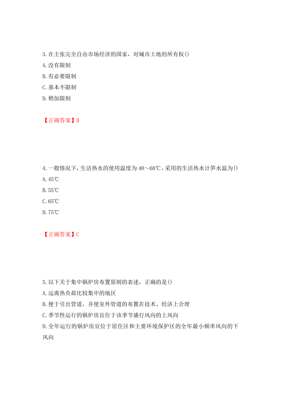 城乡规划师相关知识考试试题模拟训练卷含答案1_第2页