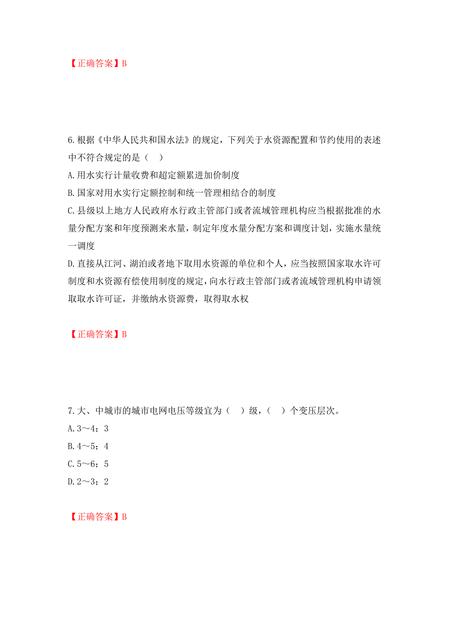 城乡规划师相关知识考试试题模拟训练卷含答案1_第3页