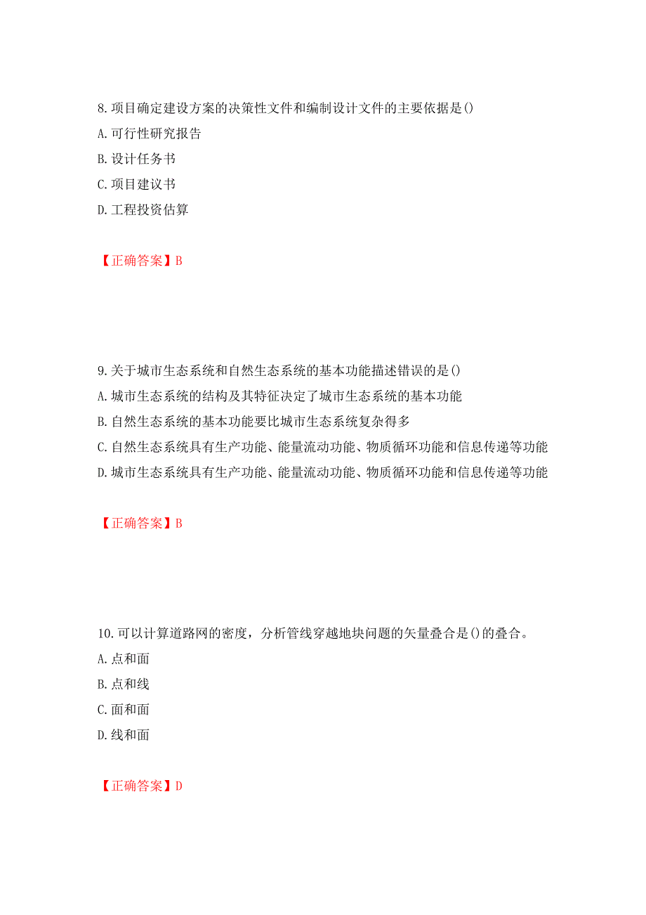 城乡规划师相关知识考试试题模拟训练卷含答案1_第4页