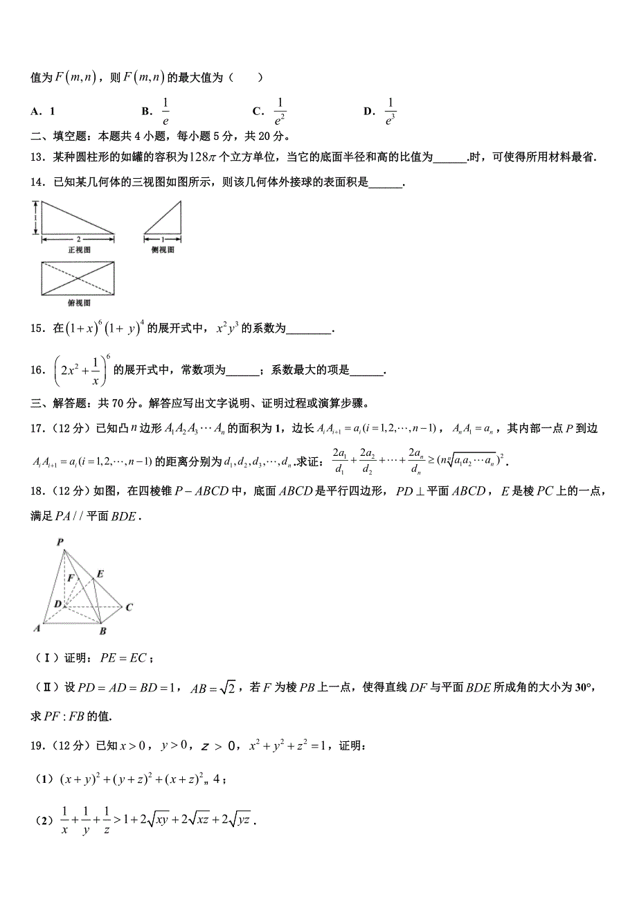 2021-2022学年云南民族大学附中高三下第一次测试数学试题含解析_第3页