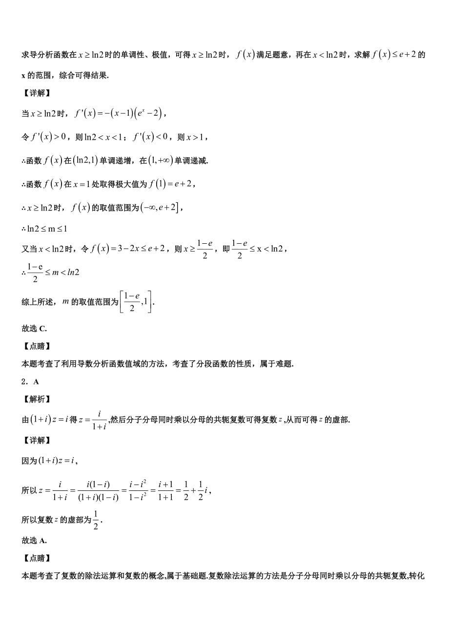 2021-2022学年云南民族大学附中高三下第一次测试数学试题含解析_第5页