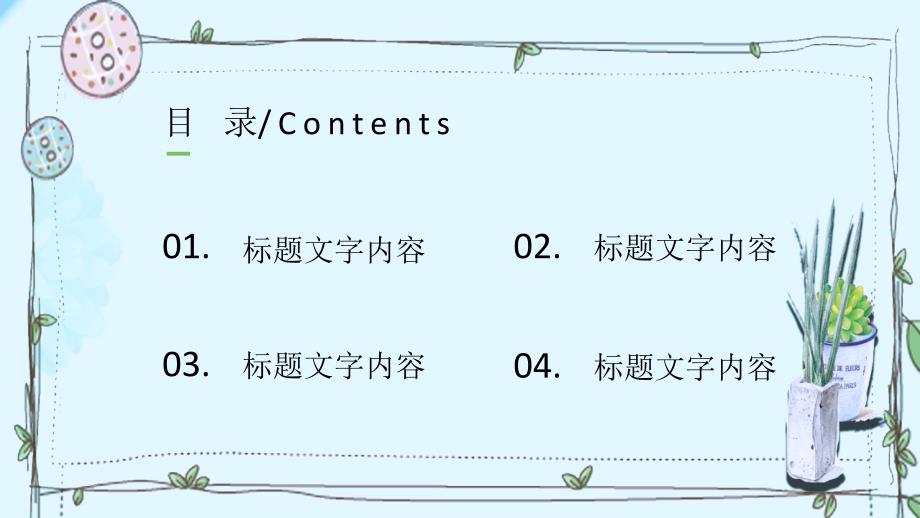 卡通日系通用PPT演示文稿模板_第2页