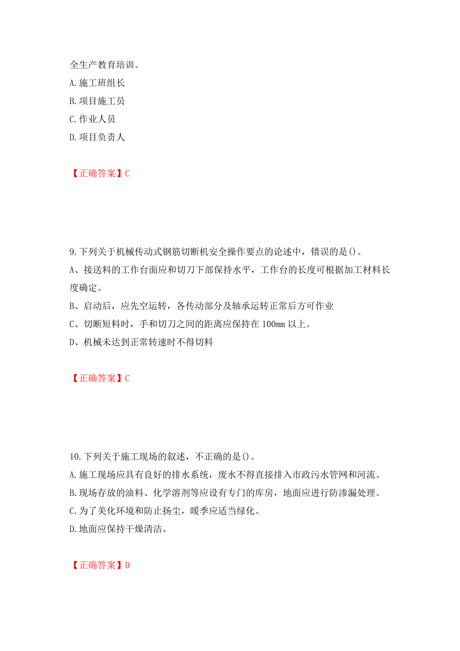 安全员考试专业知识试题模拟训练卷含答案26_第4页