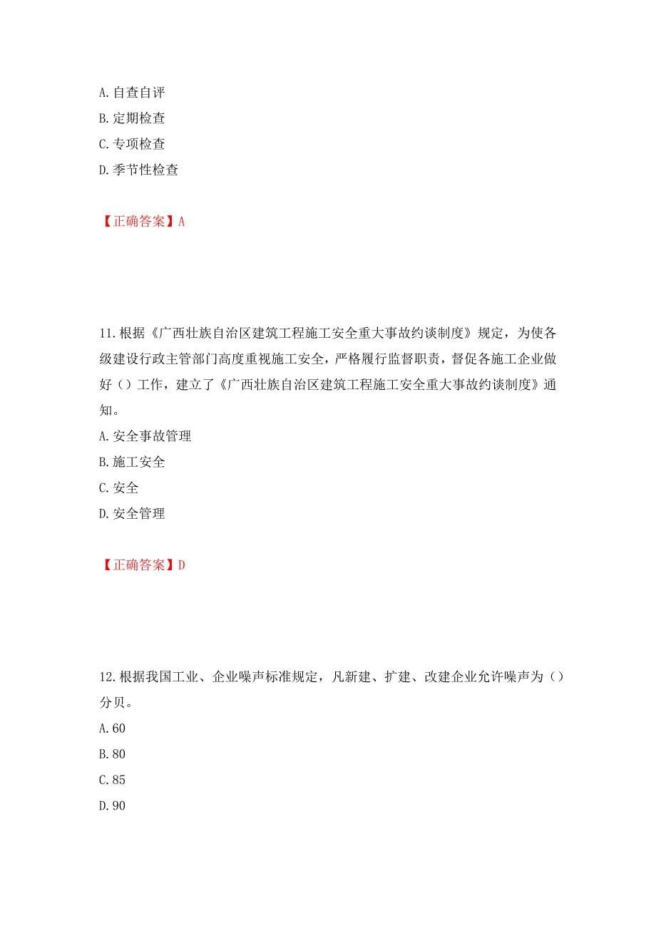 2022年广西省建筑施工企业三类人员安全生产知识ABC类【官方】考试题库模拟训练卷含答案59_第5页