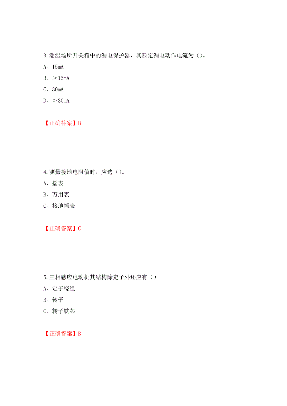 建筑电工试题模拟训练卷含答案（第76版）_第2页