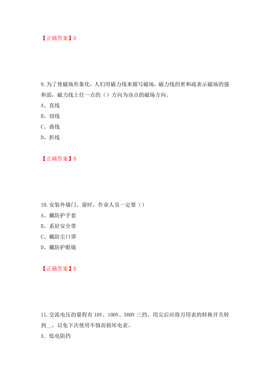 建筑电工试题模拟训练卷含答案（第76版）_第4页