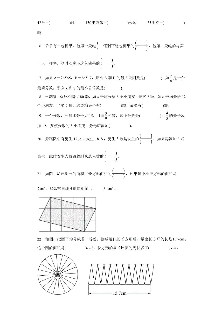 江苏省无锡市苏教版五年级下册期末测试数学试卷-含答案_第4页