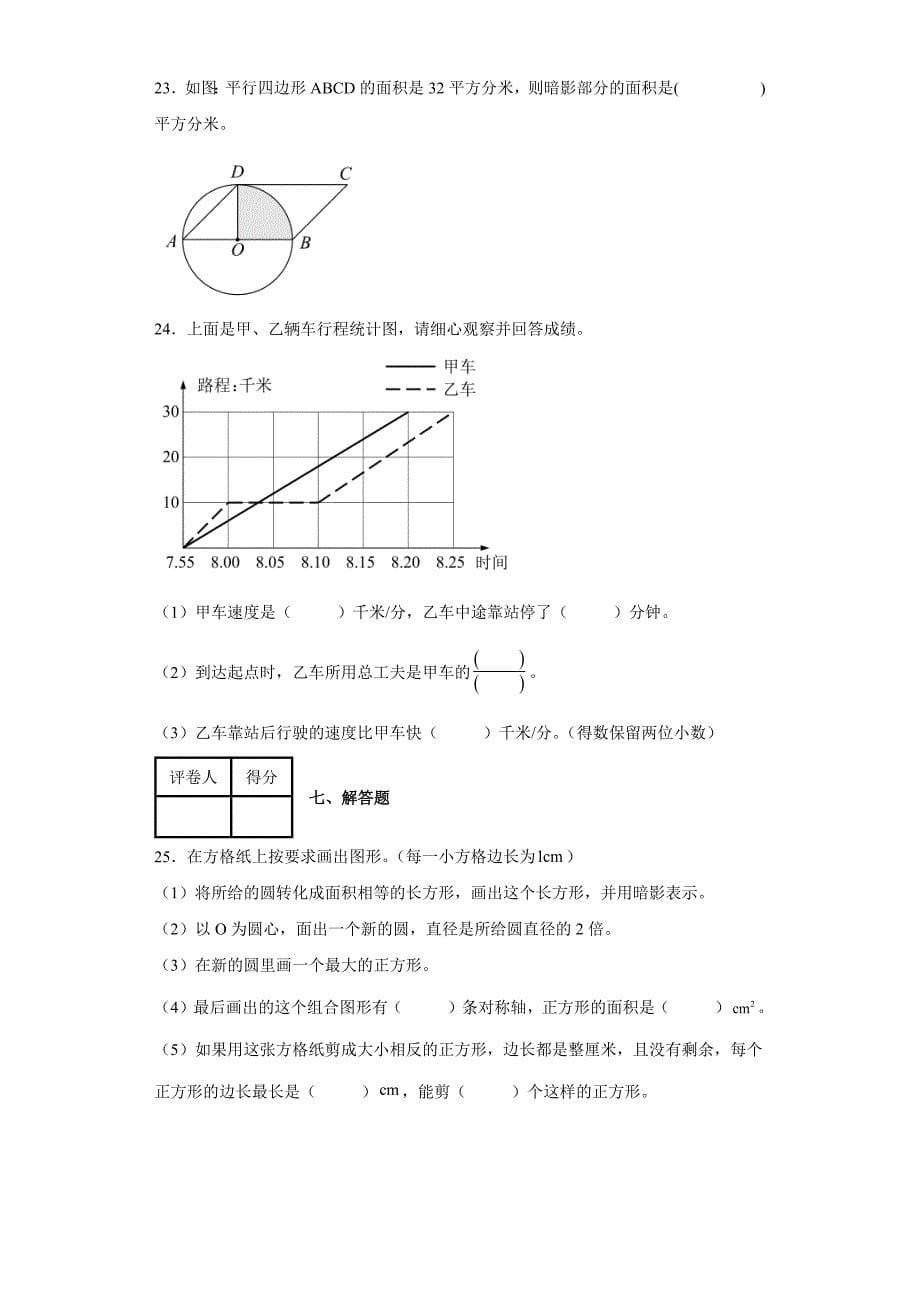江苏省无锡市苏教版五年级下册期末测试数学试卷-含答案_第5页