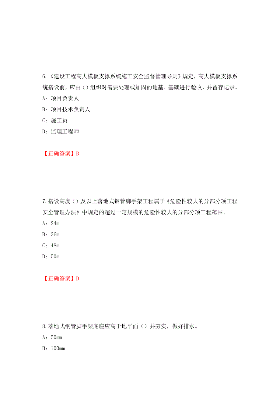 2022年江西省安全员C证考试试题模拟训练卷含答案（第46版）_第3页