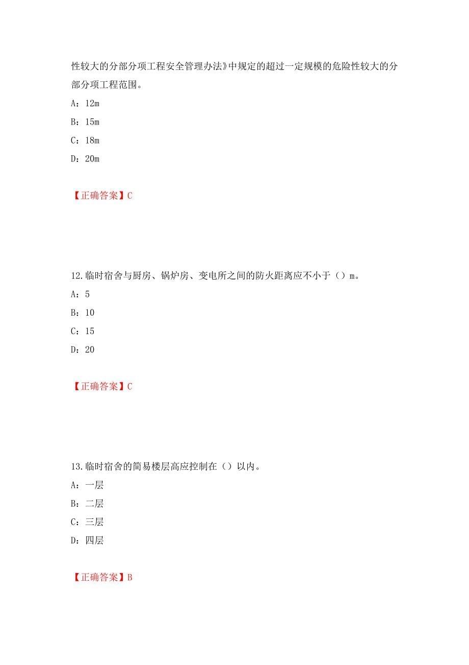 2022年江西省安全员C证考试试题模拟训练卷含答案（第46版）_第5页