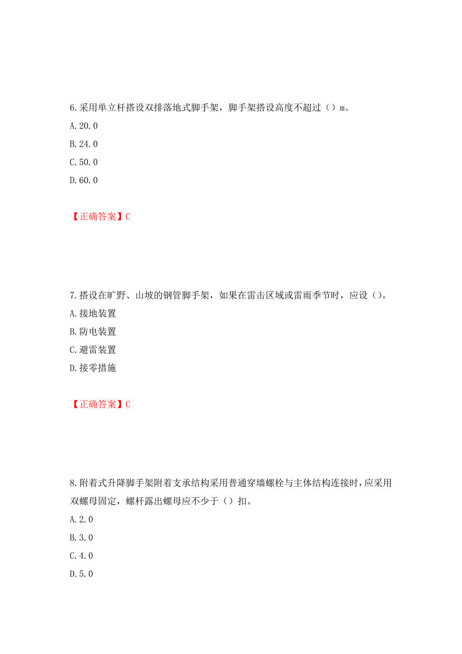 建筑架子工考试题库模拟训练卷含答案（第17版）_第3页