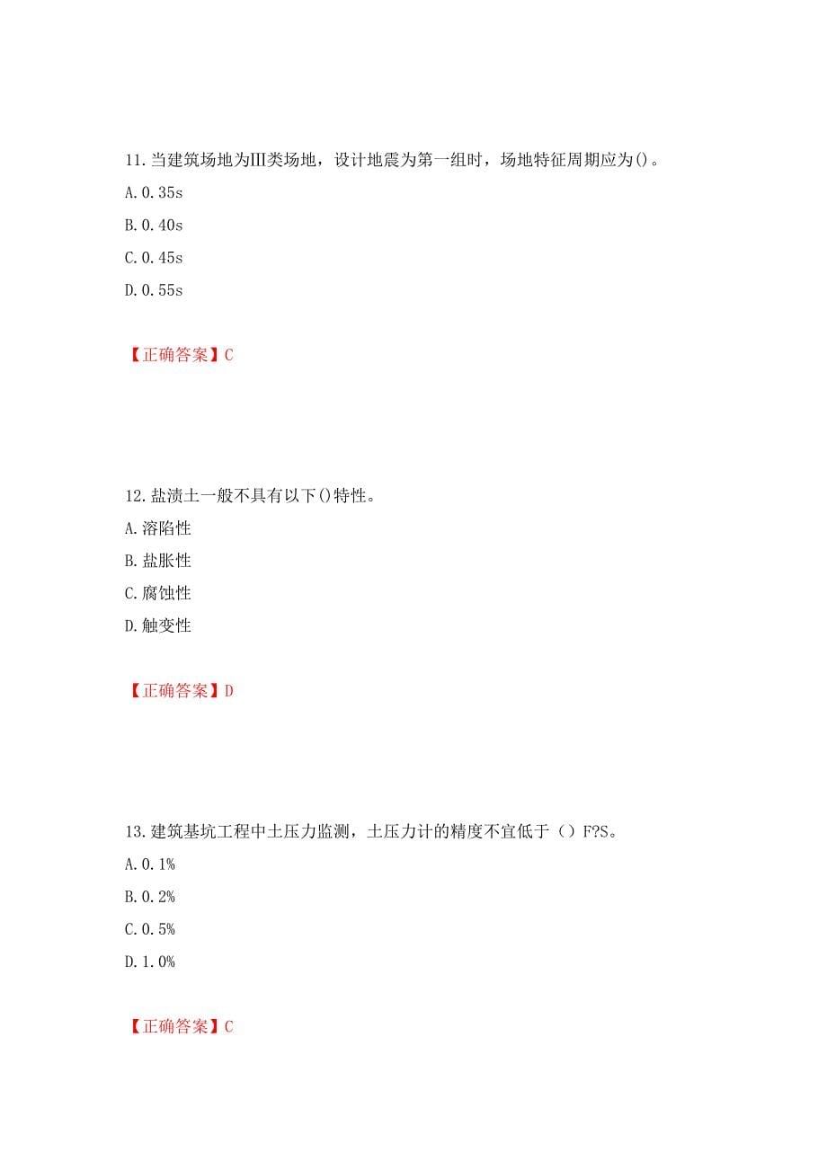 岩土工程师专业知识考试试题模拟训练卷含答案（第37版）_第5页